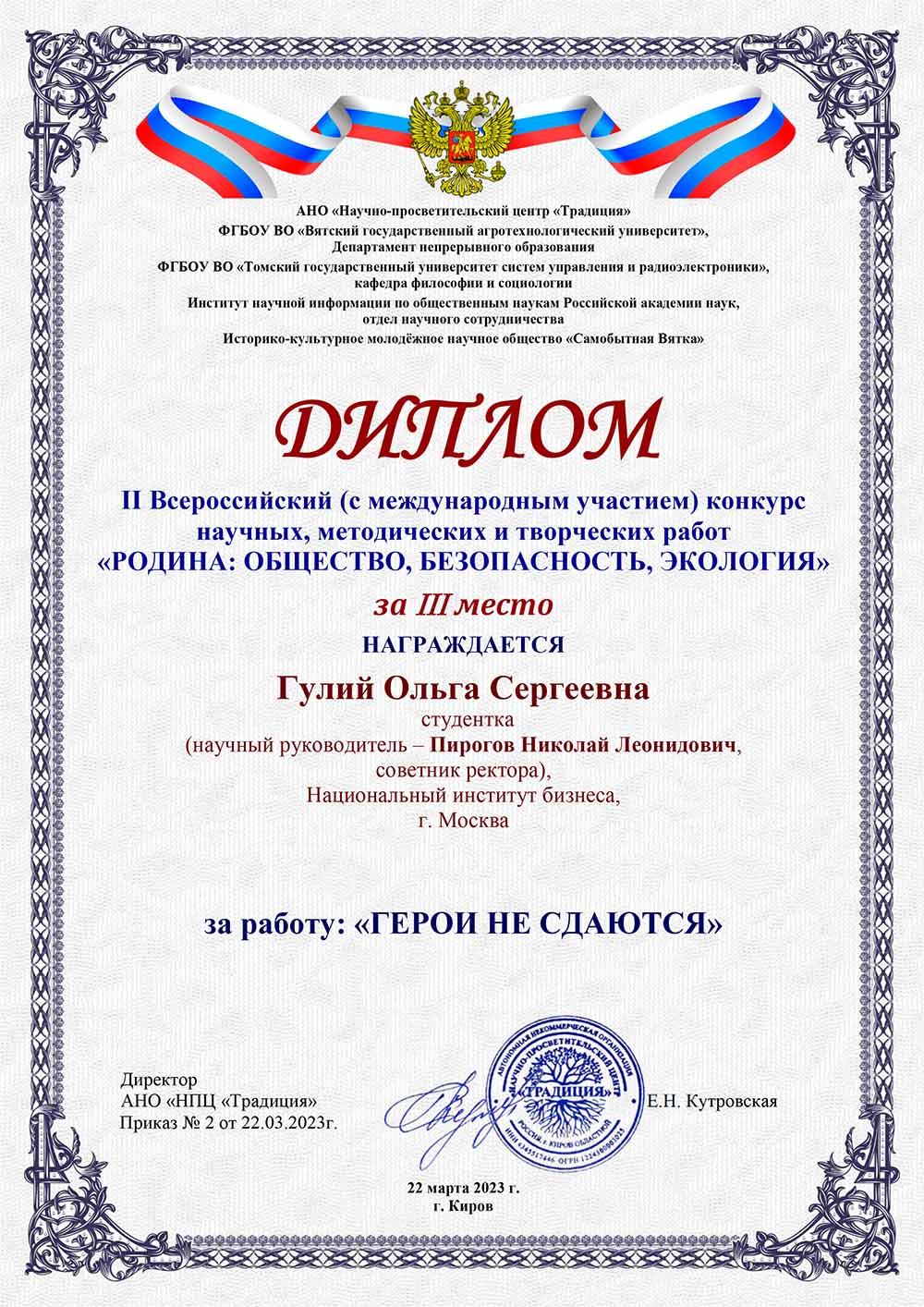 Поздравляем студентку, занявшую 3 место во II Всероссийском конкурсе